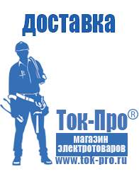 Магазин стабилизаторов напряжения Ток-Про Мотопомпа мп-1600а в Тюмени