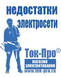 Магазин стабилизаторов напряжения Ток-Про Мотопомпа мп-1600а в Тюмени