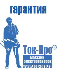 Магазин стабилизаторов напряжения Ток-Про Стабилизаторы напряжения для котлов в Тюмени