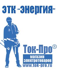 Магазин стабилизаторов напряжения Ток-Про Лабораторный трансформатор латр-2м в Тюмени
