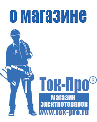 Магазин стабилизаторов напряжения Ток-Про Трансформаторы каталог в Тюмени