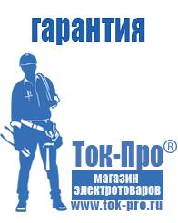 Магазин стабилизаторов напряжения Ток-Про Купить сварочные аппараты инверторного типа в Тюмени