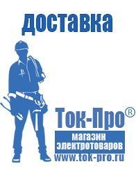 Магазин стабилизаторов напряжения Ток-Про Инверторы частоты в Тюмени