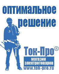 Магазин стабилизаторов напряжения Ток-Про Инверторы частоты в Тюмени
