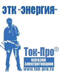 Магазин стабилизаторов напряжения Ток-Про Стабилизатор на щиток приборов в Тюмени