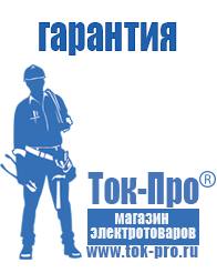 Магазин стабилизаторов напряжения Ток-Про Измельчитель или блендер для смузи в Тюмени
