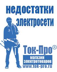 Магазин стабилизаторов напряжения Ток-Про Двигатель на мотоблок зирка 41 в Тюмени
