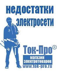 Магазин стабилизаторов напряжения Ток-Про Сварочный аппарат для дачи цена в Тюмени