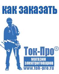 Магазин стабилизаторов напряжения Ток-Про Стабилизатор напряжения для котла бакси в Тюмени