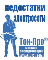 Магазин стабилизаторов напряжения Ток-Про Стабилизаторы напряжения для газовых котлов в Тюмени